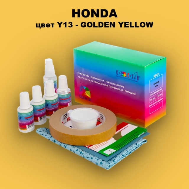 Ремкомплект для ремонта глубоких сколов и царапин HONDA, цвет Y13 - GOLDEN YELLOW