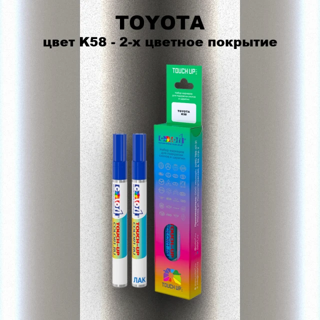 Карандаш-маркер с краской TOYOTA, цвет K58 - 2-х цветное покрытие