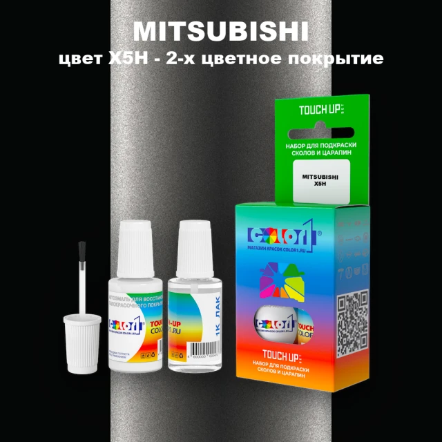 Краска для сколов во флаконе с кисточкой MITSUBISHI, цвет X5H - 2-х цветное покрытие