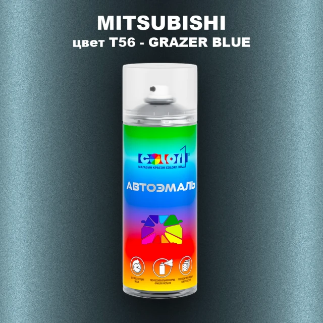 Аэрозольная краска MITSUBISHI, цвет T56 - GRAZER BLUE