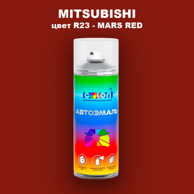 Аэрозольная краска MITSUBISHI, цвет R23 - MARS RED