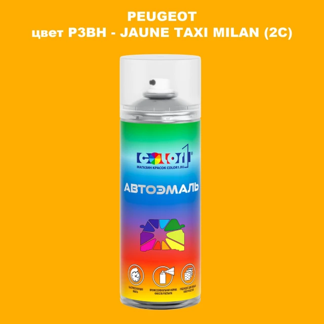 Аэрозольная краска PEUGEOT, цвет P3BH - JAUNE TAXI MILAN (2C)