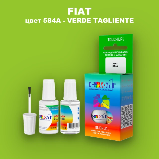 Краска для сколов во флаконе с кисточкой FIAT, цвет 584A - VERDE TAGLIENTE