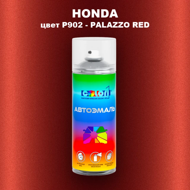 Аэрозольная краска HONDA, цвет P902 - PALAZZO RED
