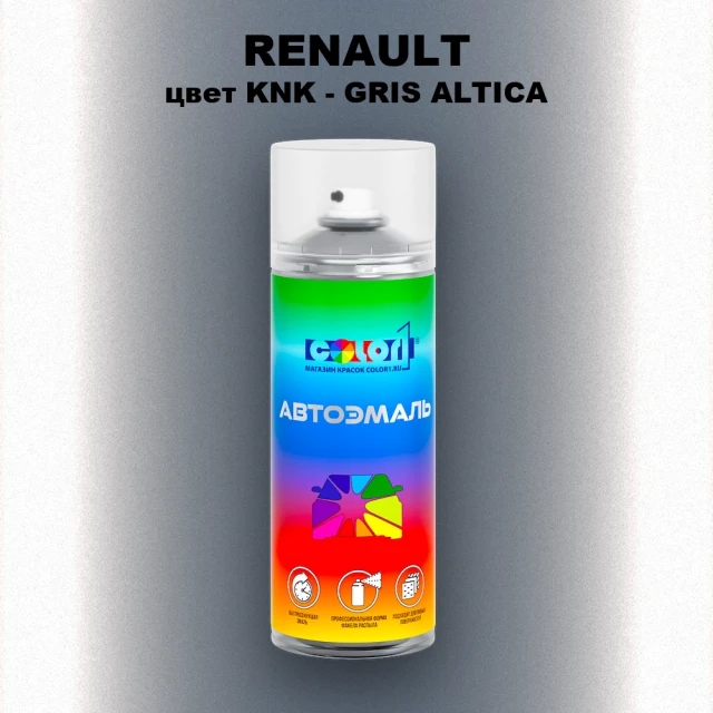 Аэрозольная краска RENAULT, цвет KNK - GRIS ALTICA
