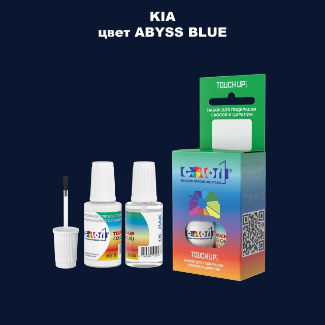 Краска для сколов во флаконе с кисточкой KIA, цвет ABYSS BLUE