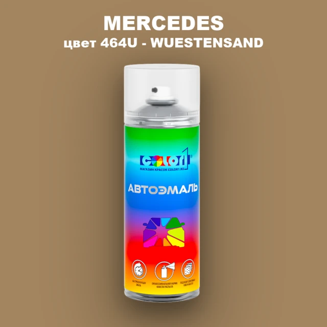 Аэрозольная краска MERCEDES, цвет 464U - WUESTENSAND