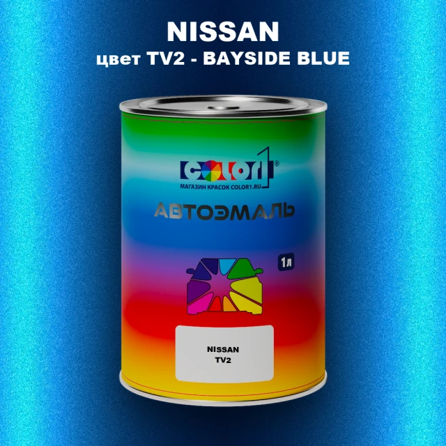 Автомобильная краска NISSAN, цвет TV2 - BAYSIDE BLUE