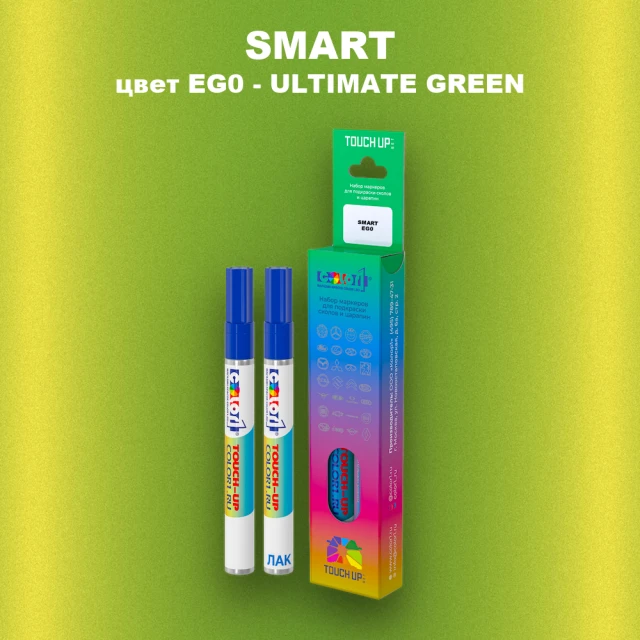 Карандаш-маркер с краской SMART, цвет EG0 - ULTIMATE GREEN