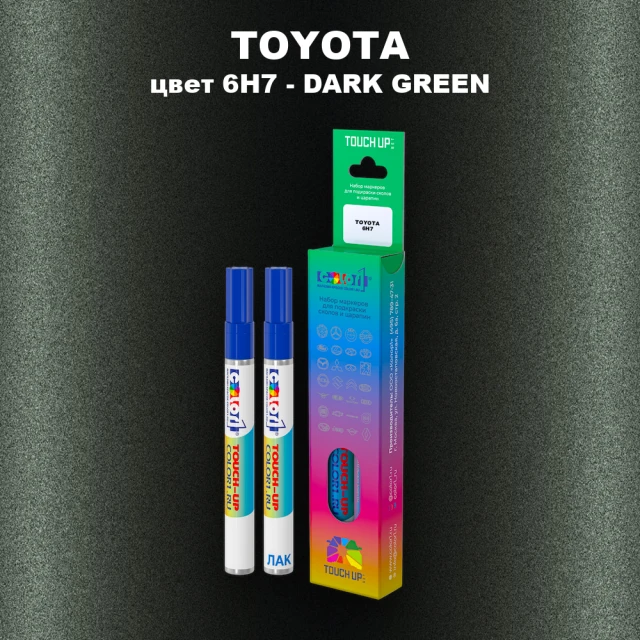 Карандаш-маркер с краской TOYOTA, цвет 6H7 - DARK GREEN