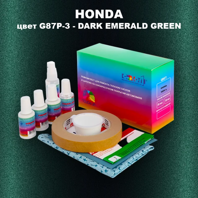 Ремкомплект для ремонта глубоких сколов и царапин HONDA, цвет G87P-3 - DARK EMERALD GREEN