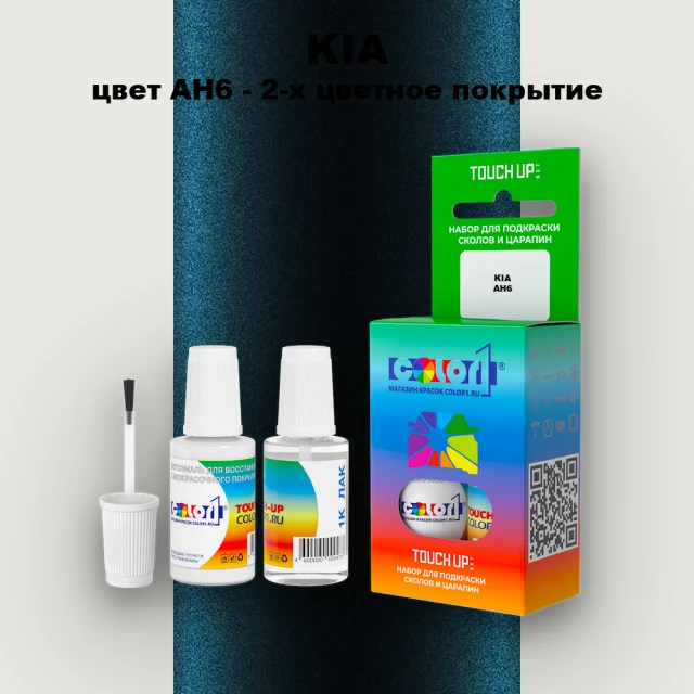 Краска для сколов во флаконе с кисточкой KIA, цвет AH6 - 2-х цветное покрытие