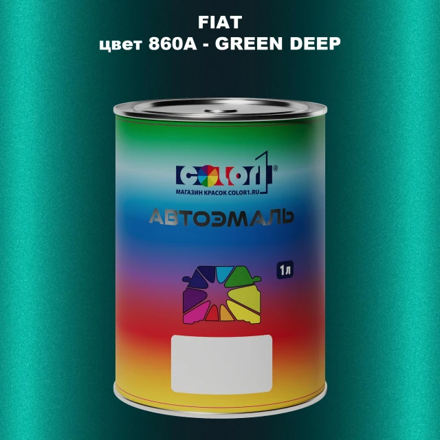 Автомобильная краска FIAT, цвет 860A - GREEN DEEP