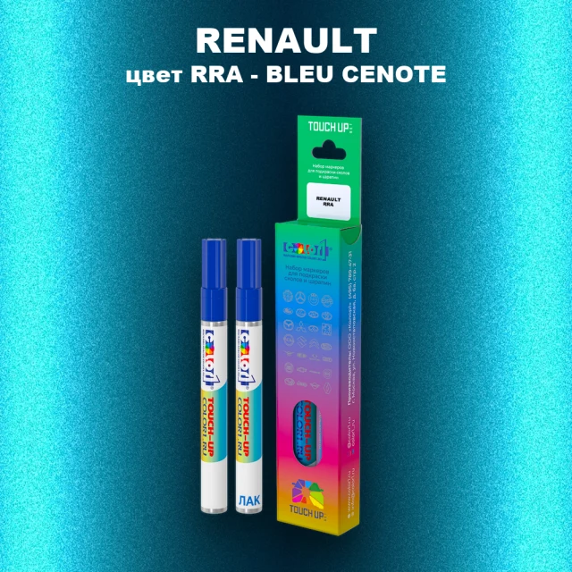 Маркер с краской RENAULT, цвет RRA - BLEU CENOTE