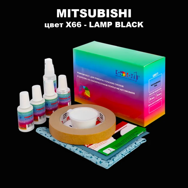 Ремкомплект для ремонта глубоких сколов и царапин MITSUBISHI, цвет X66 - LAMP BLACK