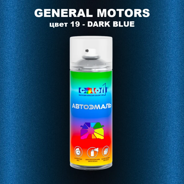 Аэрозольная краска GM цвет GM - 19 - DARKBLUE