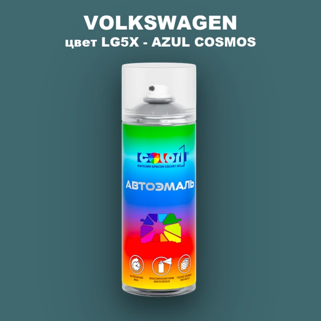 Аэрозольная краска VOLKSWAGEN, цвет LG5X - AZUL COSMOS