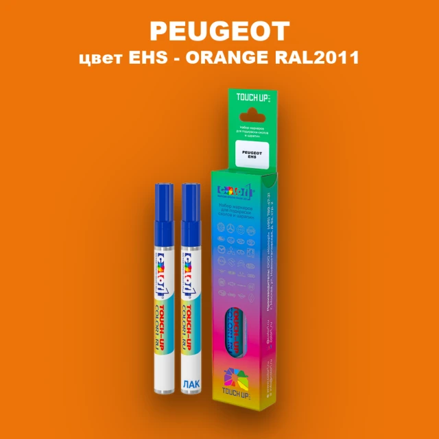 Карандаш-маркер с краской PEUGEOT, цвет EHS - ORANGE RAL2011