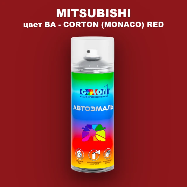 Аэрозольная краска MITSUBISHI, цвет BA - CORTON (MONACO) RED