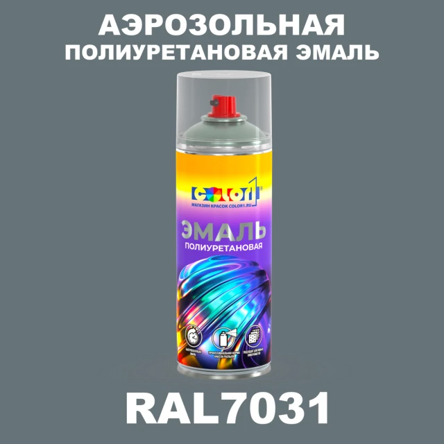 Аэрозольная полиуретановая эмаль, спрей 400мл, цвет RAL 7031 Сине-серый