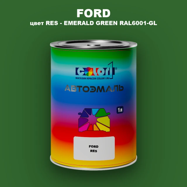 Автомобильная краска FORD, цвет RES - EMERALD GREEN RAL6001-GL