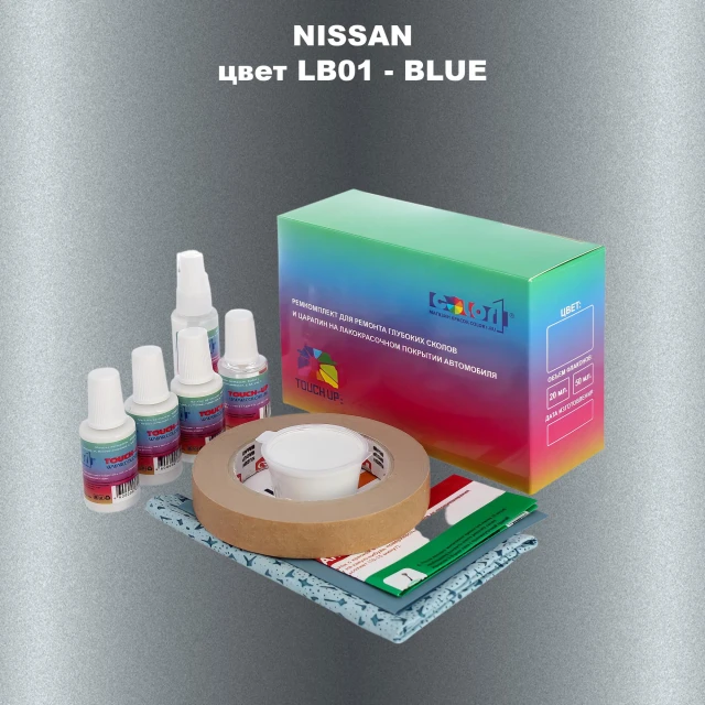 Ремкомплект для ремонта глубоких сколов и царапин NISSAN, цвет LB01 - BLUE