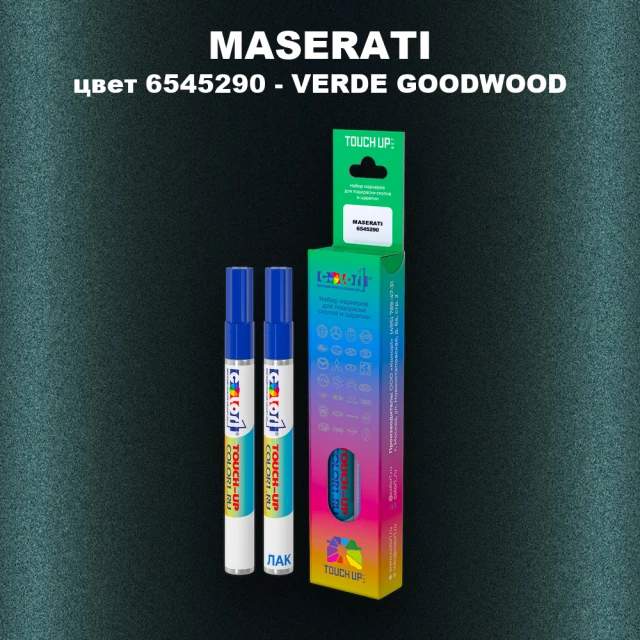 Маркер с краской MASERATI, цвет 6545290 - VERDE GOODWOOD