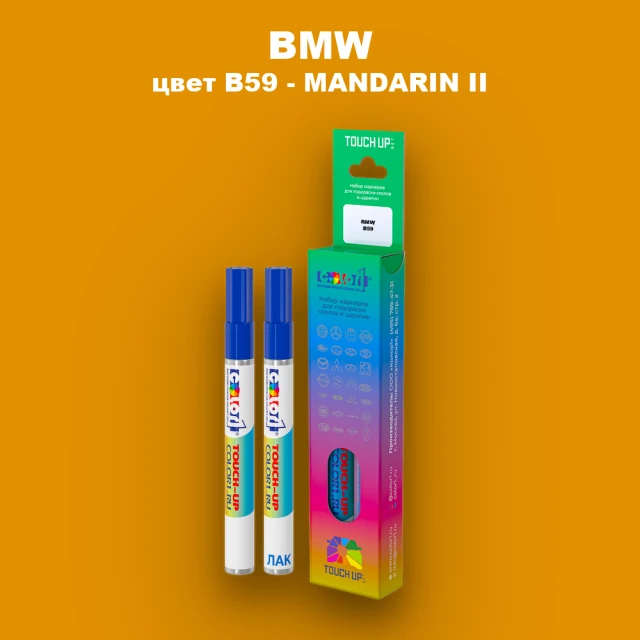 Маркер с краской BMW, цвет B59 - MANDARIN II