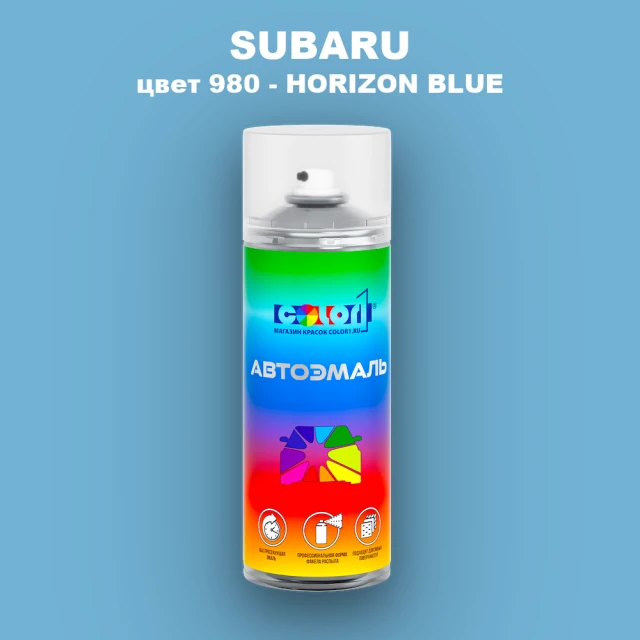Аэрозольная краска SUBARU, цвет 980 - HORIZON BLUE