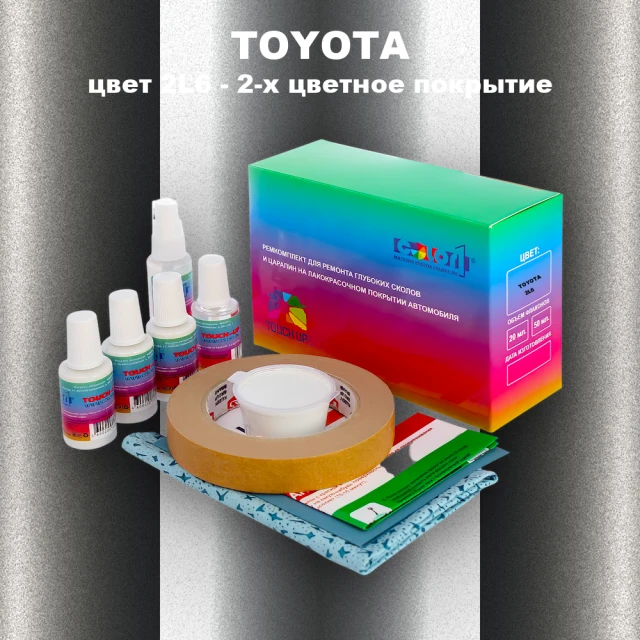 Ремкомплект для ремонта глубоких сколов и царапин TOYOTA, цвет 2L6 - 2-х цветное покрытие