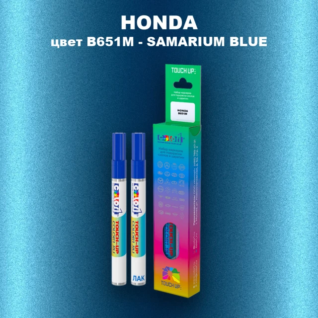 Маркер с краской HONDA, цвет B651M - SAMARIUM BLUE