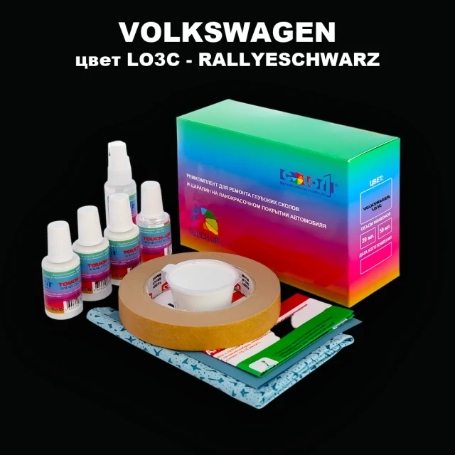 Ремкомплект для ремонта глубоких сколов и царапин VOLKSWAGEN, цвет LO3C - RALLYESCHWARZ
