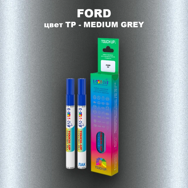 Маркер с краской FORD, цвет TP - MEDIUM GREY