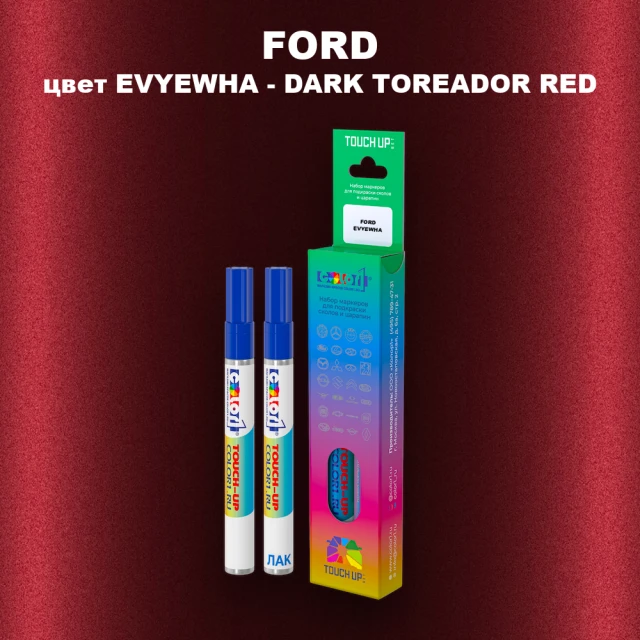 Маркер с краской FORD, цвет EVYEWHA - DARK TOREADOR RED