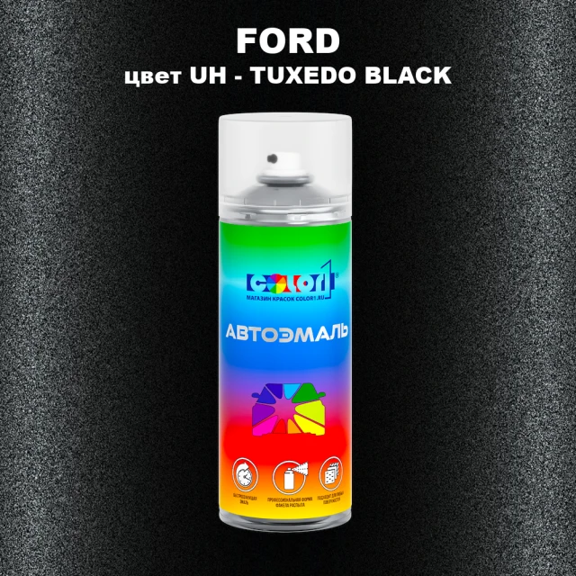 Аэрозольная краска FORD, цвет UH - TUXEDO BLACK