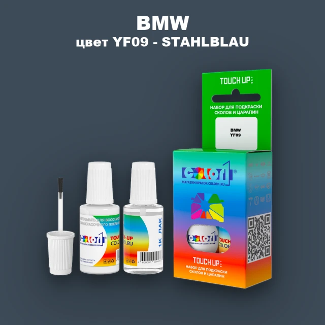 Краска для сколов во флаконе с кисточкой BMW, цвет YF09 - STAHLBLAU