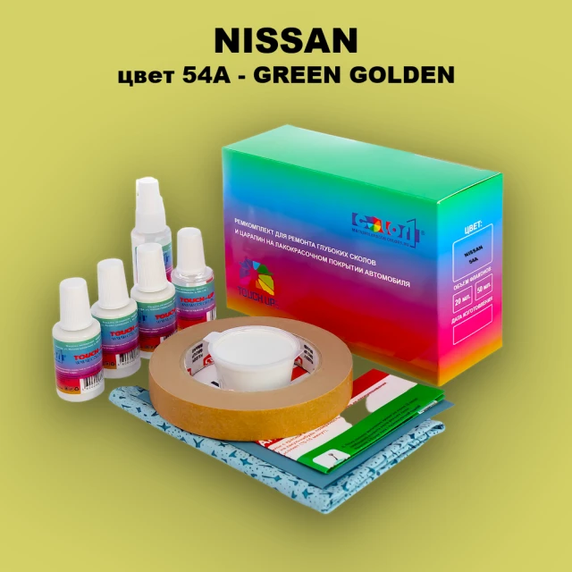 Ремкомплект для ремонта глубоких сколов и царапин NISSAN, цвет 54A - GREEN GOLDEN
