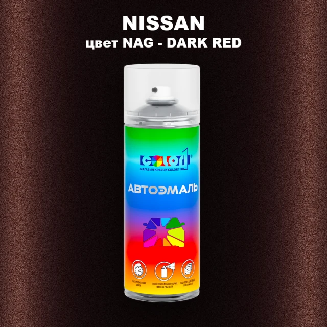 Аэрозольная краска NISSAN, цвет NAG - DARK RED