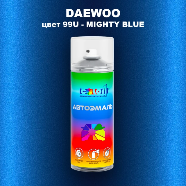 Аэрозольная краска DAEWOO, цвет 99U - MIGHTY BLUE