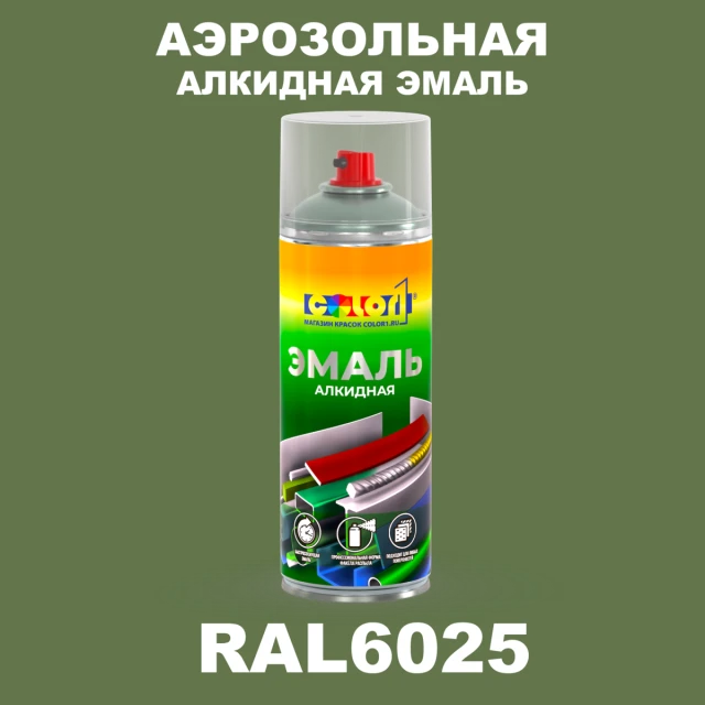Аэрозольная алкидная эмаль, спрей 400мл, цвет RAL 6025 Папоротниково-зеленый