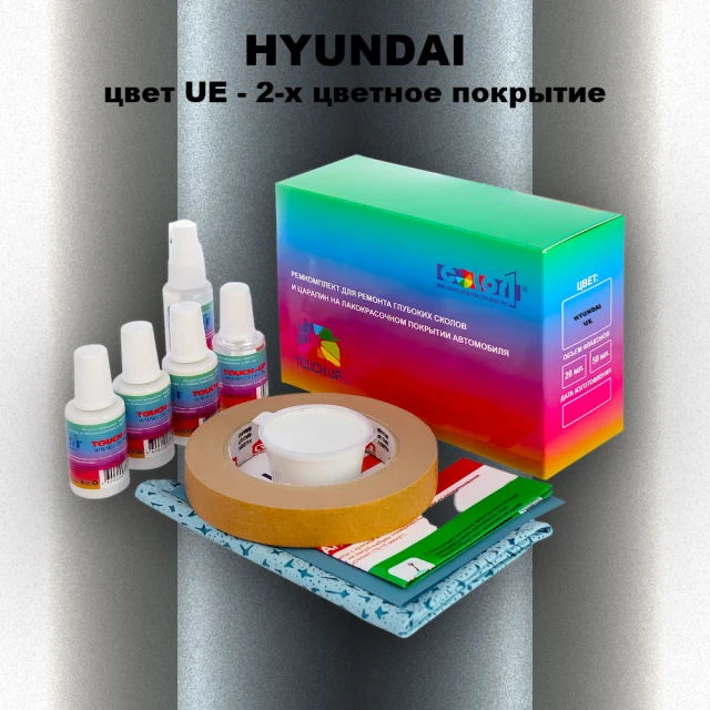 Ремкомплект для ремонта глубоких сколов и царапин HYUNDAI, цвет UE - 2-х цветное покрытие