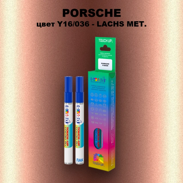 Маркер с краской PORSCHE, цвет Y16/036 - LACHS MET.