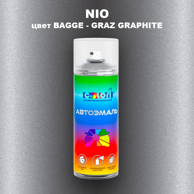 Аэрозольная краска NIO, цвет BAGGE - GRAZ GRAPHITE
