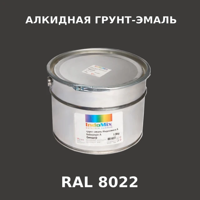 Алкидная антикоррозионная грунт-эмаль ИНДОСИНГЛ, цвет RAL 8022, 1кг
