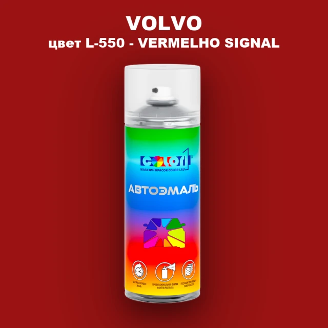 Аэрозольная краска VOLVO, цвет L-550 - VERMELHO SIGNAL