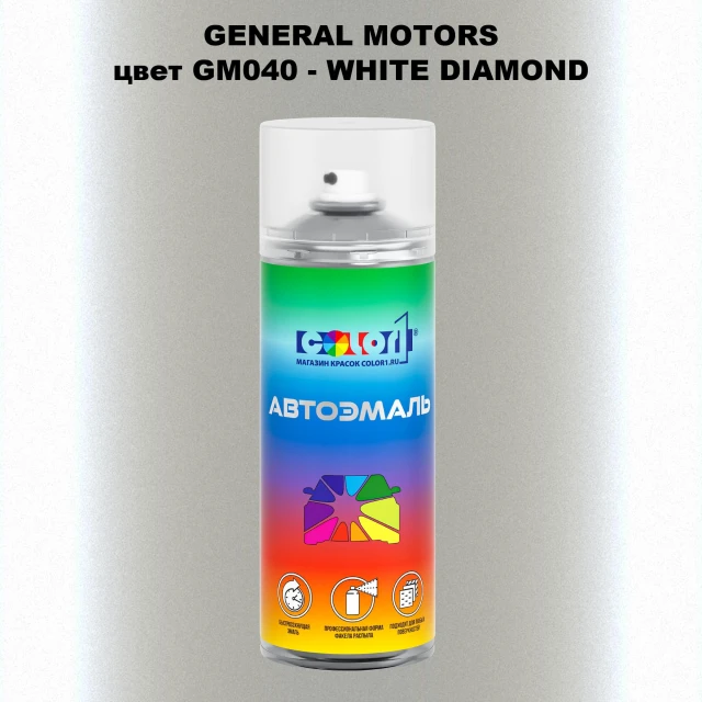 Аэрозольная краска GM цвет GM - GM040 - WHITEDIAMOND