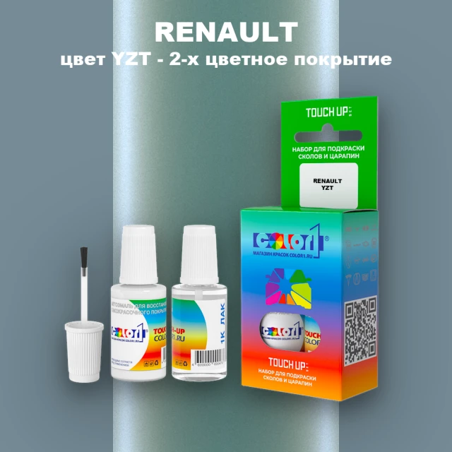 Краска для сколов во флаконе с кисточкой RENAULT, цвет YZT - 2-х цветное покрытие