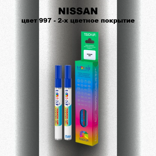 Маркер с краской NISSAN, цвет 997 - 2-х цветное покрытие
