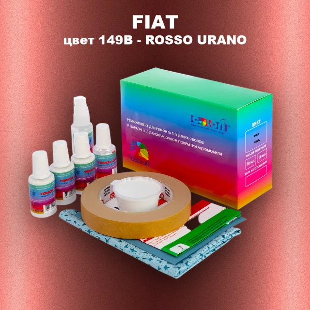 Ремкомплект для ремонта глубоких сколов и царапин FIAT, цвет 149B - ROSSO URANO
