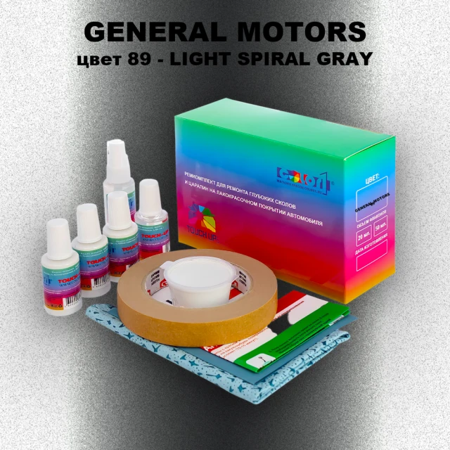 Ремкомплект для ремонта глубоких сколов и царапин GM, цвет 89 - LIGHTSPIRALGRAY